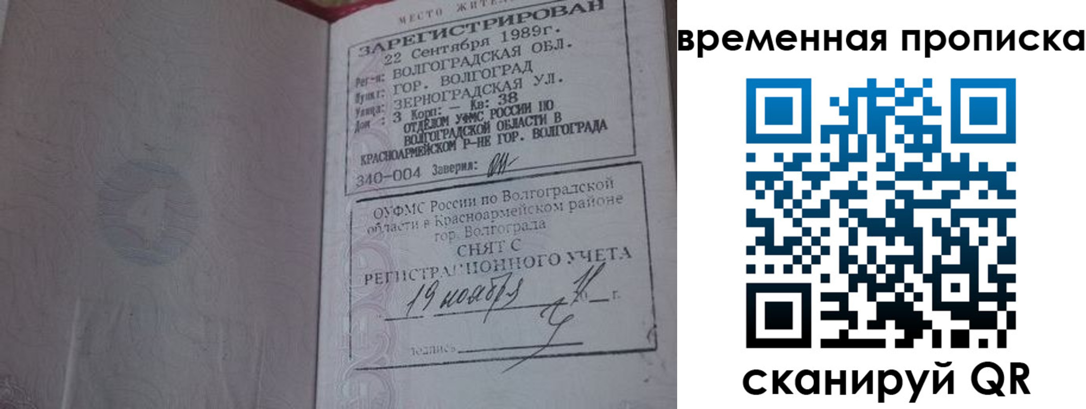 прописка законно в Алуште
