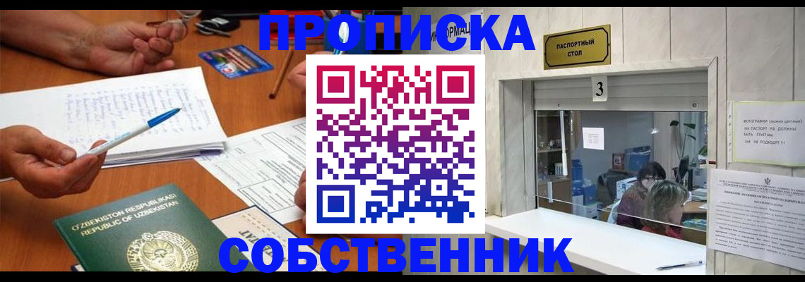 временная регистрация для всех в Алуште