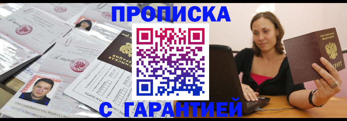 прописка для военкомата в Алуште