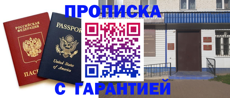 временная регистрация надежно в Алуште