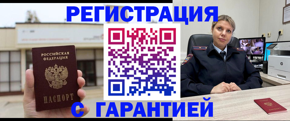 миграционный учет в Алуште