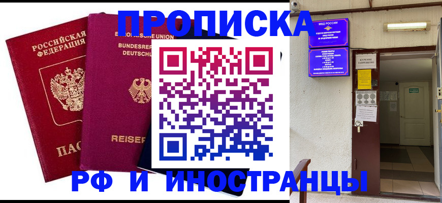 прописка для школы в Алуште