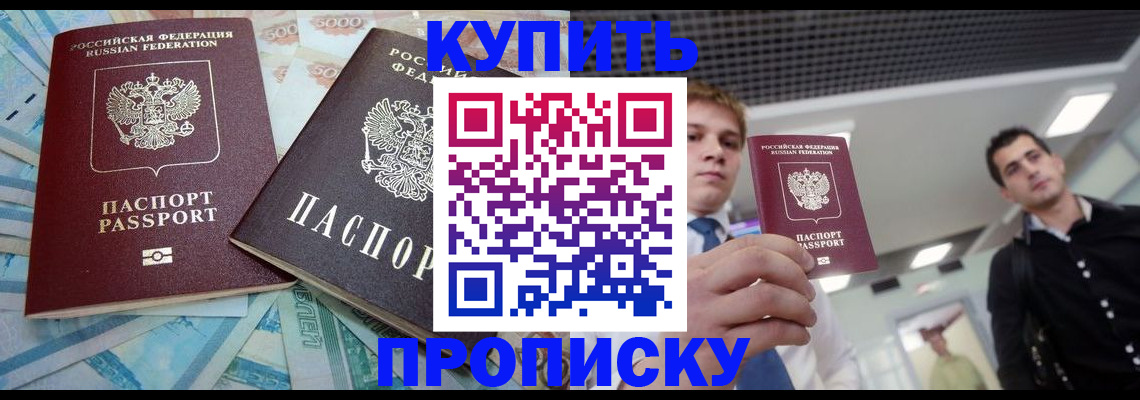 прописка законно в Алуште